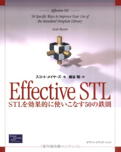 Effective Stl: Stl O Kōkatekini Tsukaikonasu 50 No Tessoku by Scott ...