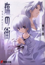 自衛隊三部作 book cover 1