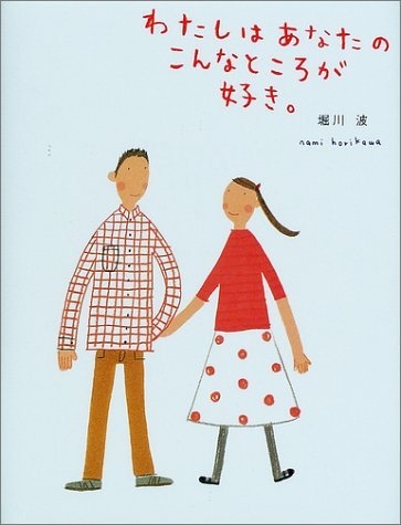 Watashi Wa Anata No Konna Tokoro Ga Suki by Nami Horikawa | Goodreads