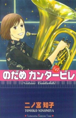 Nodame Cantabile 17 - ToÌ„kyoÌ„ : KoÌ„dansha - Goodreads