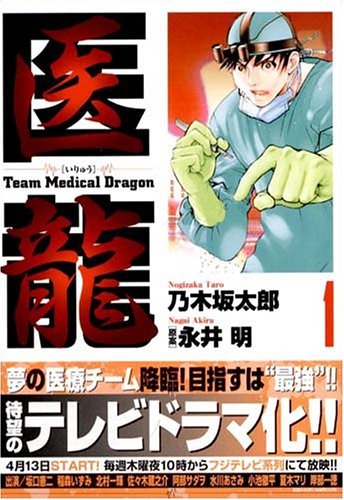 Y420-16 医龍 Team Medical Dragon 2 第2期 坂口憲二主演 全11