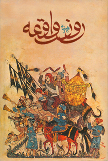روز واقعه by Bahram Beyzaie | Goodreads