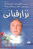 نزار قباني book cover