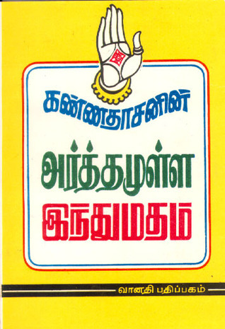 Arthamulla Hindu Matham -- Volume I