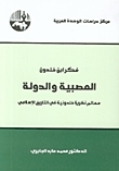 فكر ابن خلدون book cover