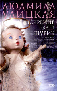 Sincèrement vôtre, Chourik book cover