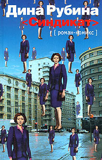 Синдикат book cover