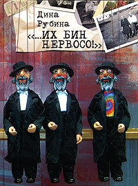 «…Их бин нервосо!» book cover