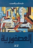 Al Usfuriah book cover