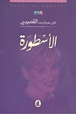 الأسطورة book cover