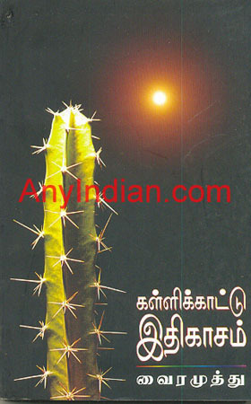 Kallikaattu Ithigaasam
