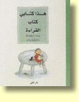 هذا كتابي كتاب القراءة