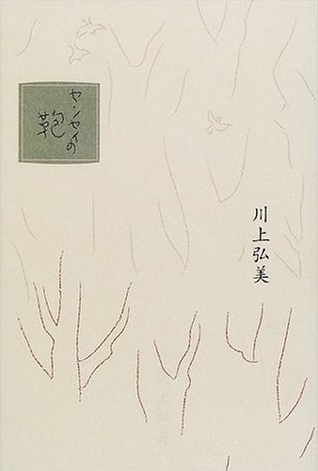 センセイの鞄 センセイの鞄 | 川上 弘美 |本 | 通販 | Amazon