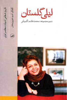 تاریخ شفاهی ادبیات معاصر ایران book cover 1
