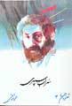 شعر زمان ما book cover 2