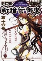 Shin Angyo Onshi Vol.16 book cover