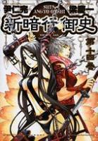 Shin Angyo Onshi Vol.14 book cover