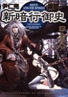 Shin Angyo Onshi Vol.13 book cover