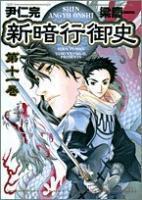 Shin Angyo Onshi Vol.11 book cover