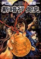 新暗行御史 [Shin Angyo Onshi] Vol. 7 book cover