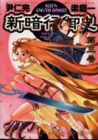 Shin Angyo Onshi book cover 3