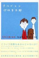 チルドレン book cover