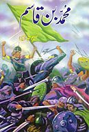 Muhammad bin Qasim / محمد بن قاسم