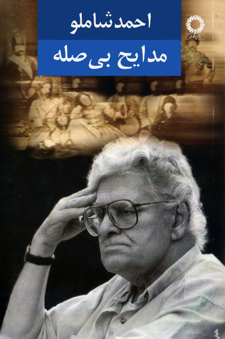 مدایح بیصله book cover