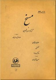 مسخ و گراکوس شكارچی by Franz Kafka | Goodreads