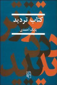 کتاب تردید book cover
