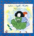 قصص أطفال book cover 2