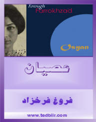 عصیان book cover