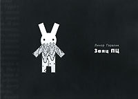 Заяц ПЦ book cover