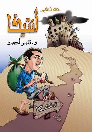 حدث في أنتيكا book cover