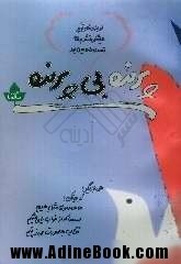 پرنده بی پرنده book cover