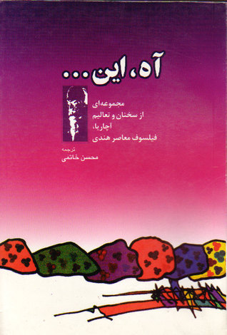 آه، اين by Osho | Goodreads