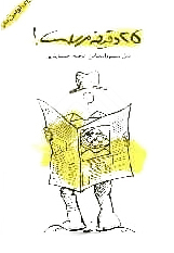 بیست و پنج دقیقه مهلت book cover