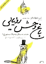 باغ وحش رویایی book cover