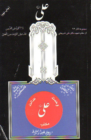 al-Imām ʻAlī book cover