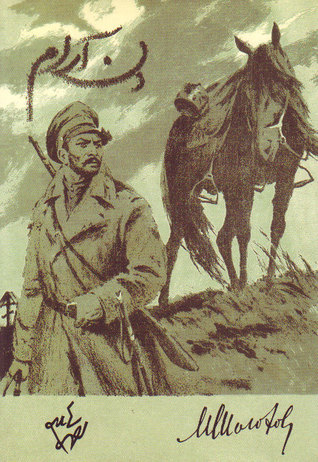 دن آرام، جلد اول و دوم book cover