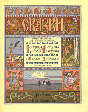 Sister Alyonushka and Brother Ivanushka / The White Duck
