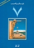 Seven book cover