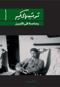 رصاصة في قلبين book cover