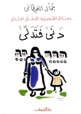 دفاتر التدوين book cover 2