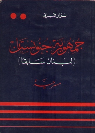 جمهورية جنونستان book cover