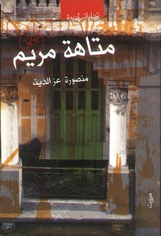 Maryams Maze book cover