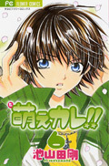 Cover of Moe Kare!!, Vol. 06