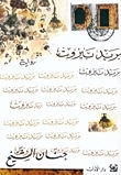 بريد بيروت book cover