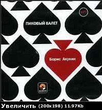 Пиковый валет book cover