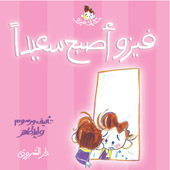 حكايات فيزو book cover 1